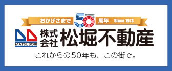 松堀不動産